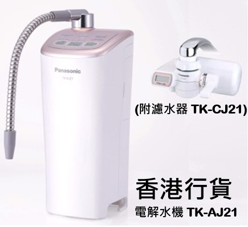 Panasonic樂聲TK-AJ21電解水機(分體式)(附濾水器TK-CJ21)(可過濾溶解性鉛)[原廠行貨]
